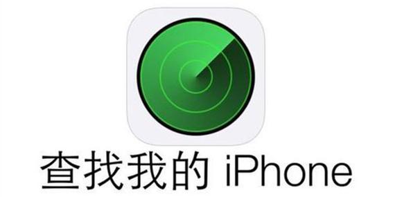 苹果查找我的iphone在哪里