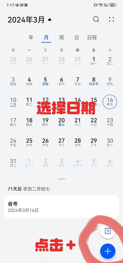 week calendar 安卓