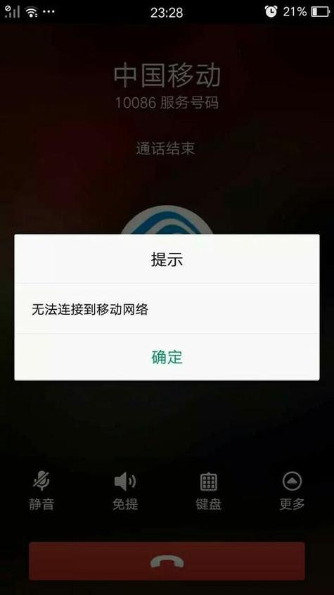 华为手机打电话无法访问移动网络
