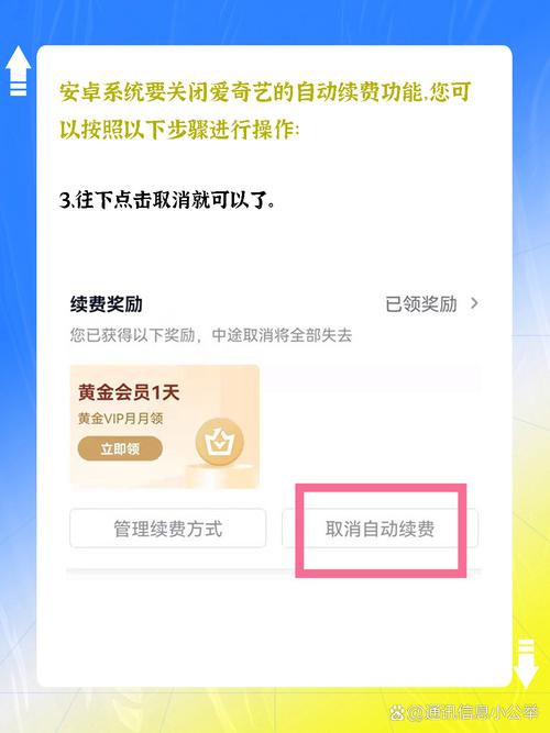 苹果手机如何取消爱奇艺自动续费