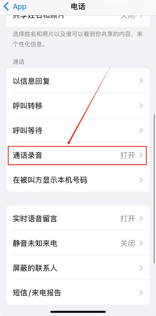 苹果手机别人打电话过来怎么录音