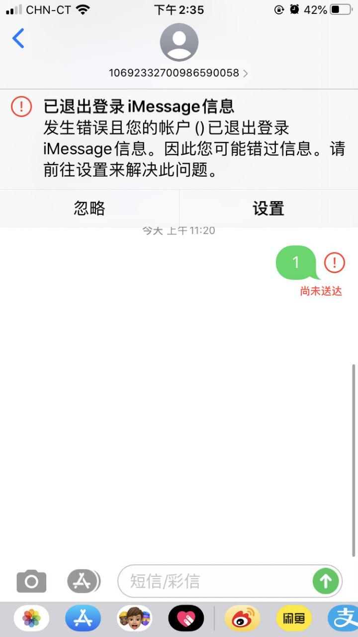 苹果手机短信发不出去是什么原因