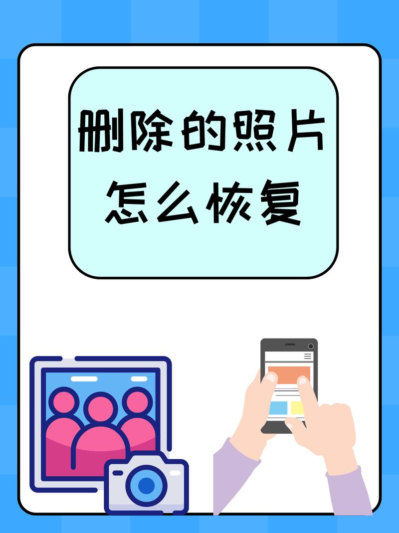 苹果手机相册删除的照片怎么恢复