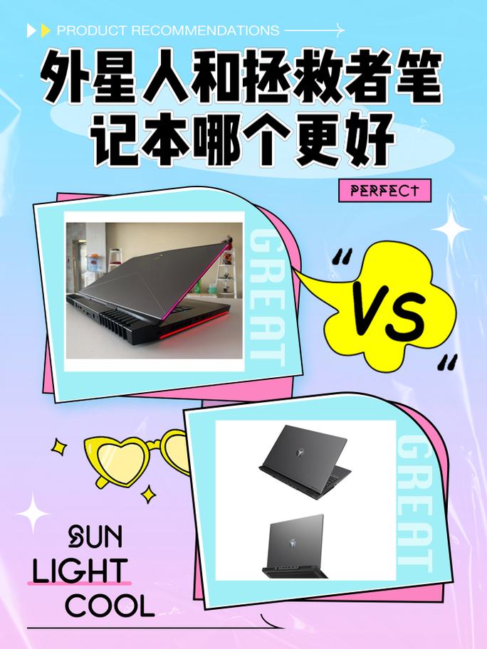外星人笔记本好还是苹果笔记本好
