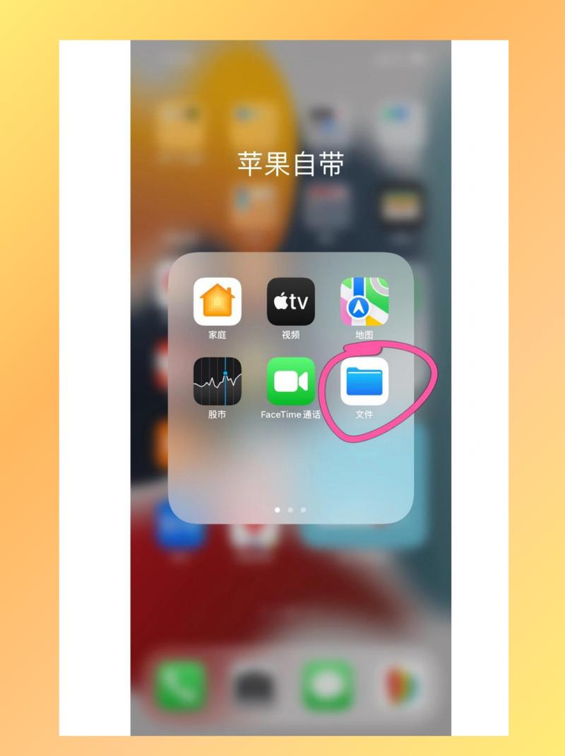 苹果手机下载的文件在哪里能找到