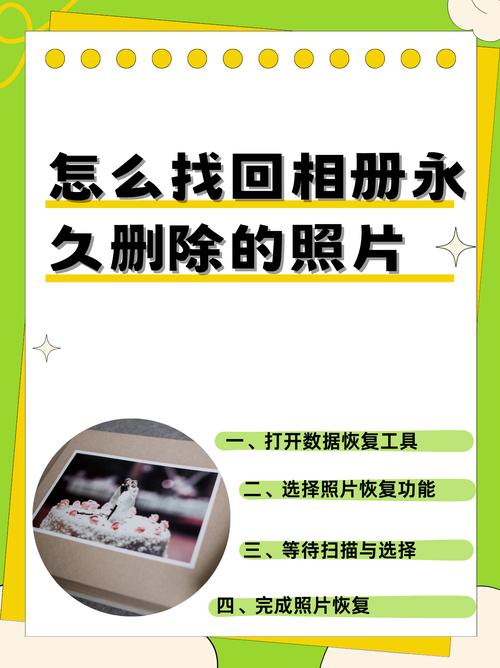 苹果手机相册删除的照片怎么恢复