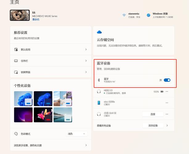 win10电脑如何连接蓝牙耳机