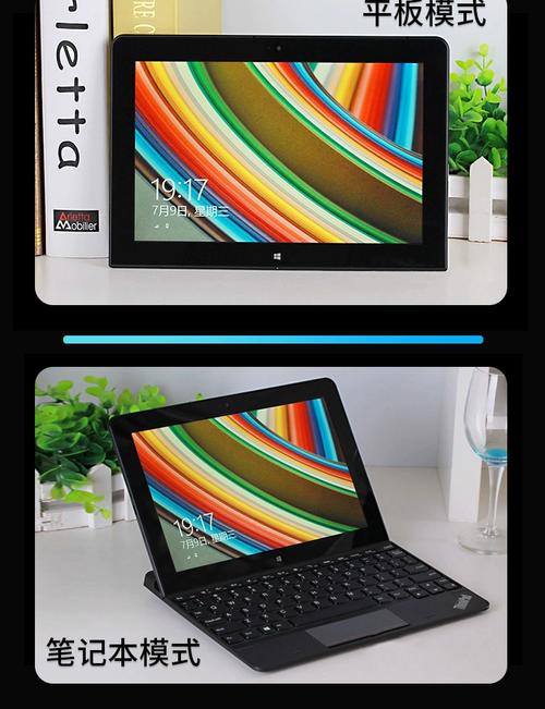 thinkpad平板电脑二合一
