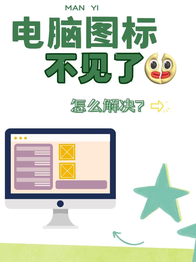 win7我的电脑图标没了怎么办