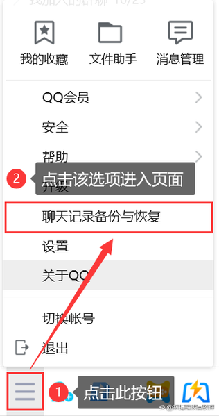 电脑qq聊天记录删除了怎么恢复
