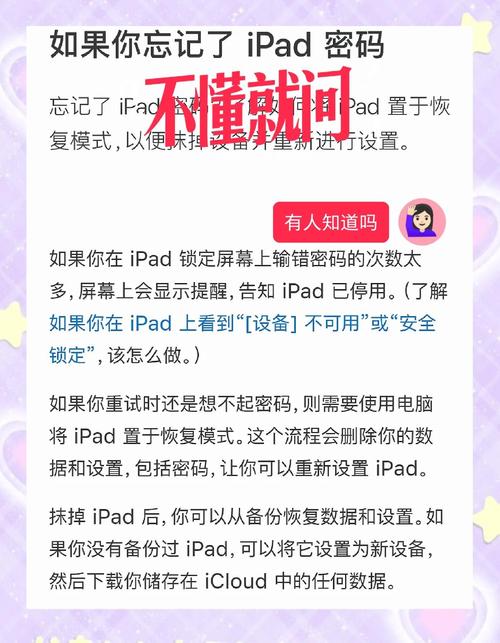 苹果ipad忘记锁屏密码怎么办