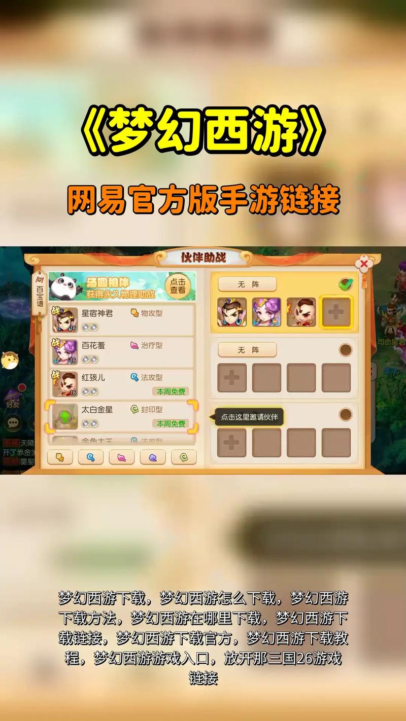 梦幻西游手游苹果和安卓能一起玩