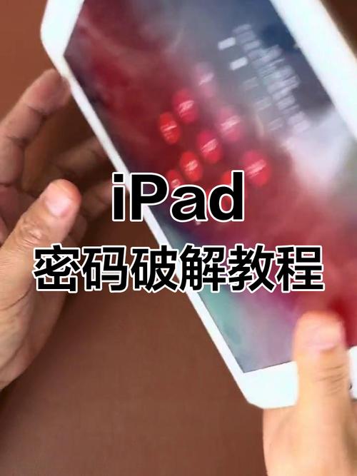 苹果ipad锁屏密码忘了怎么办