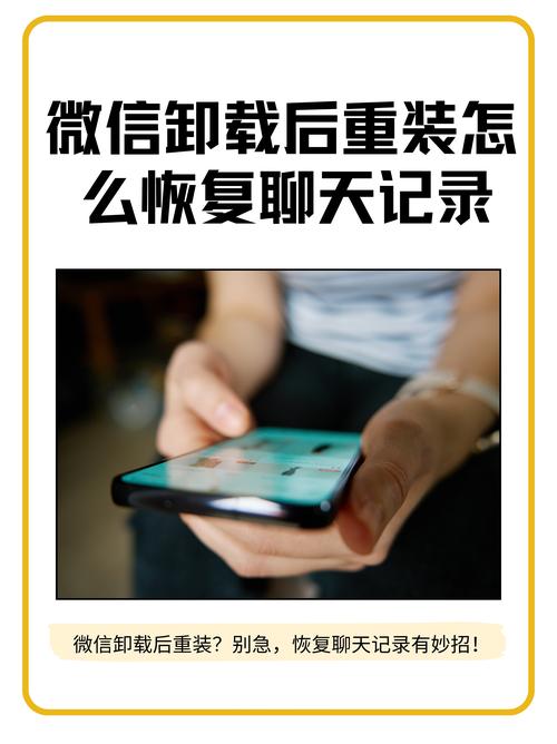 安卓微信卸载后聊天记录怎么恢复