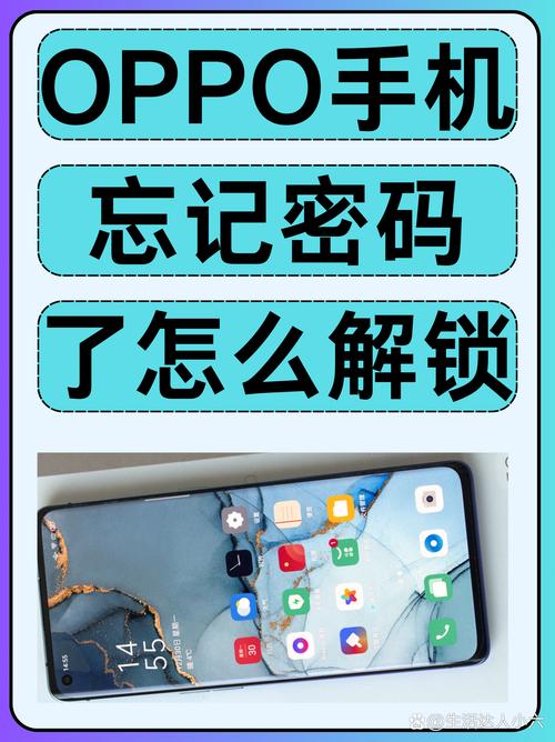 oppo手机忘记了密码怎么办