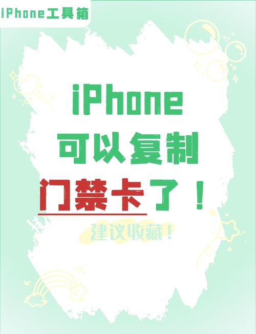 苹果手机nfc怎么复制门禁卡