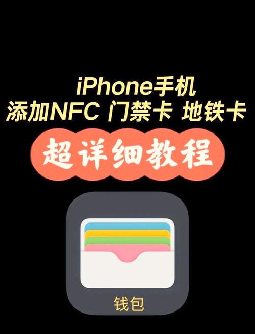 苹果手机nfc怎么复制门禁卡