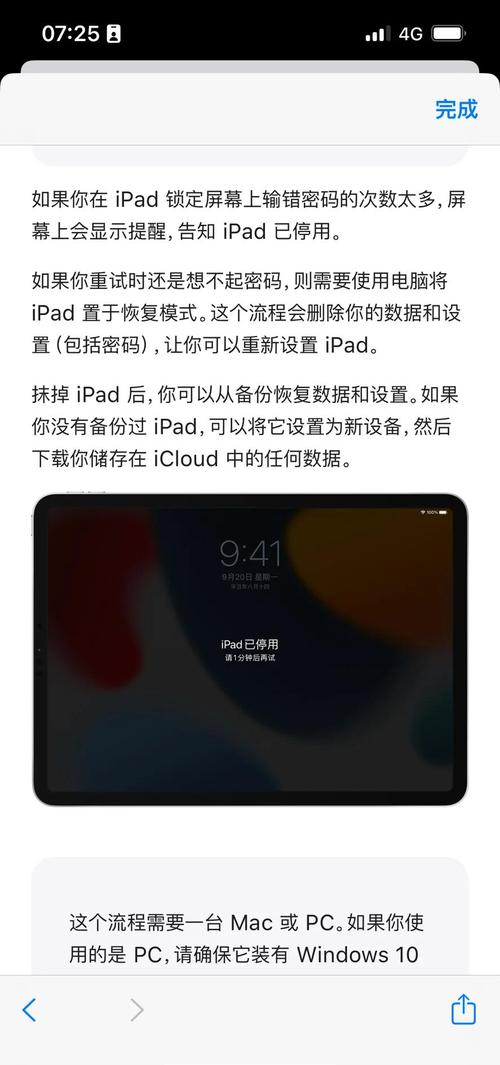 苹果平板忘记了id密码怎么办