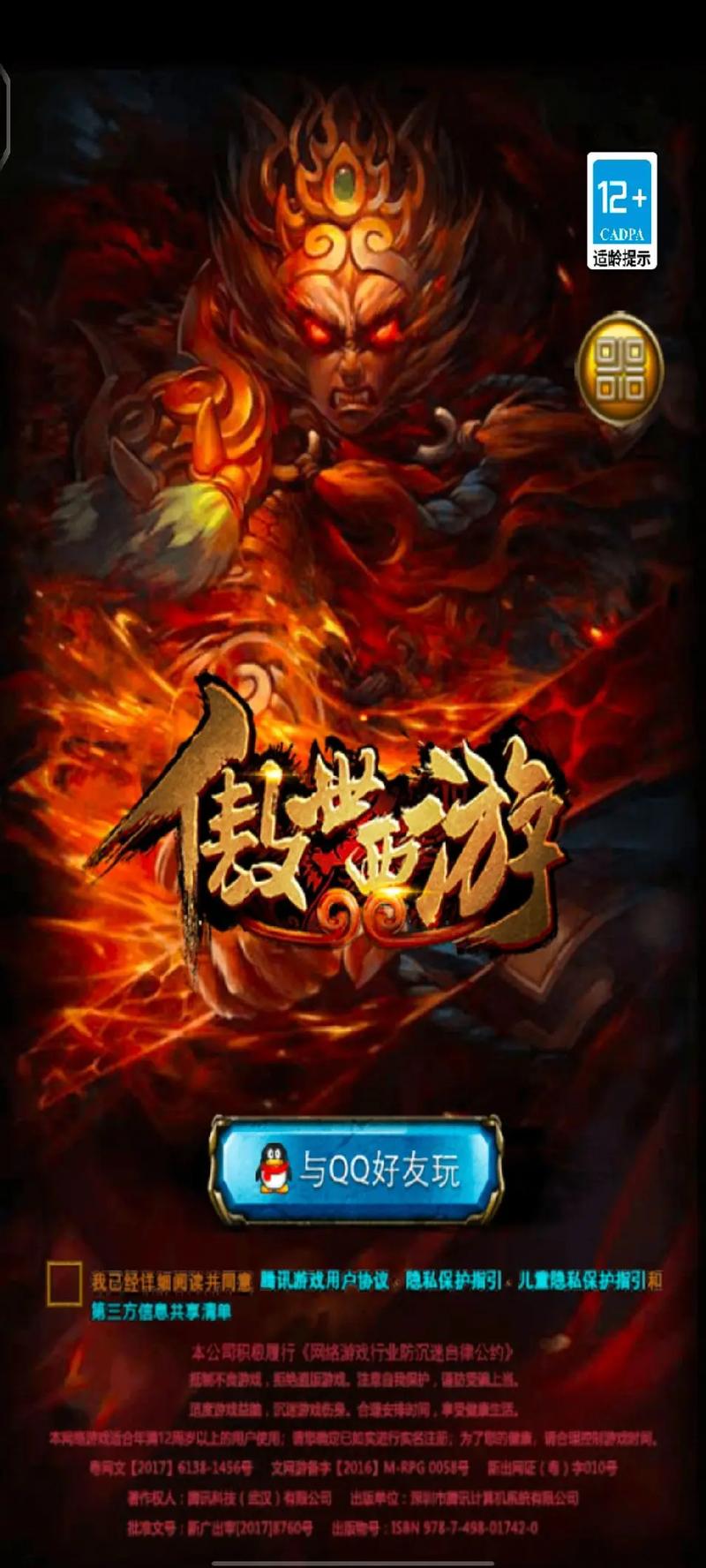 手机qq游戏傲世西游安卓下载