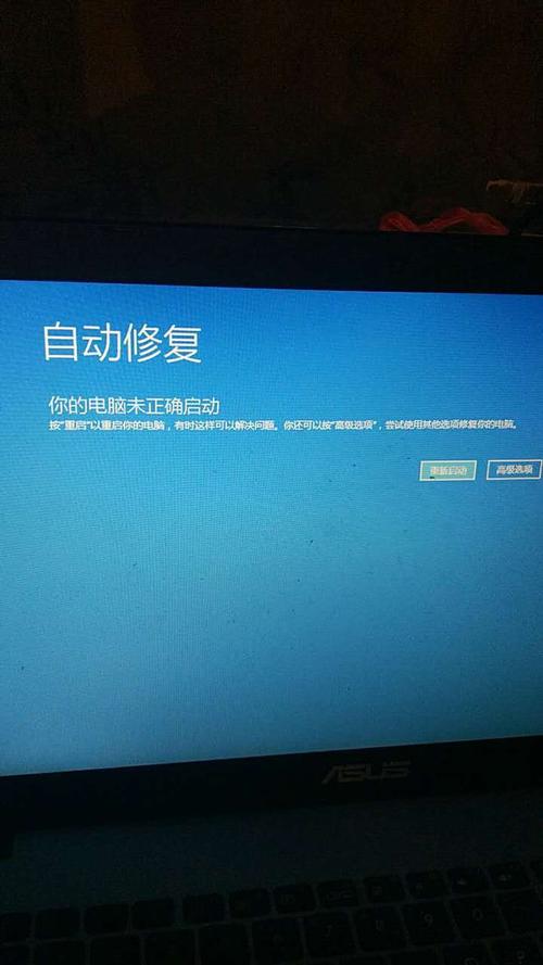 你的电脑未正确启动win10