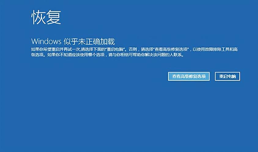你的电脑未正确启动win10