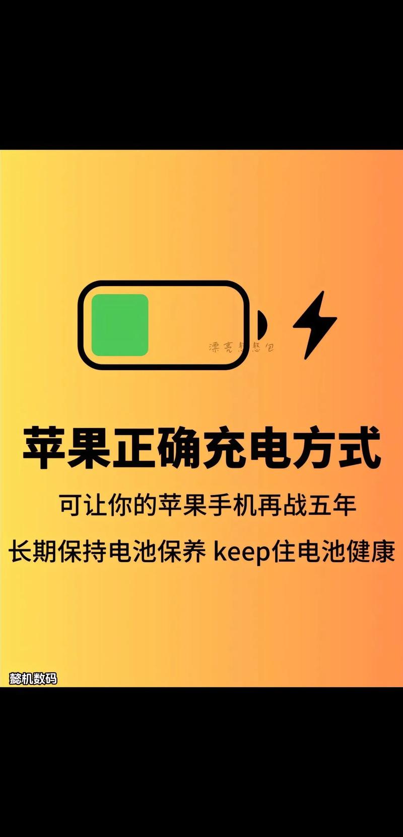 苹果新手机电池如何充电才正确