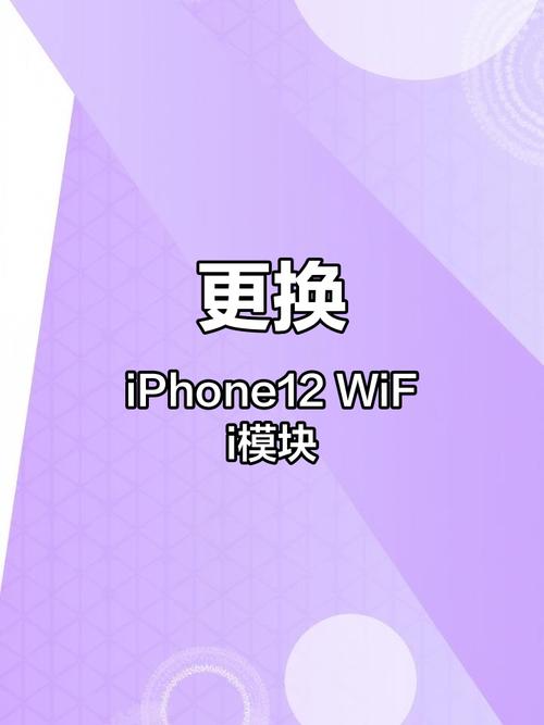 苹果手机换wifi模块多少钱