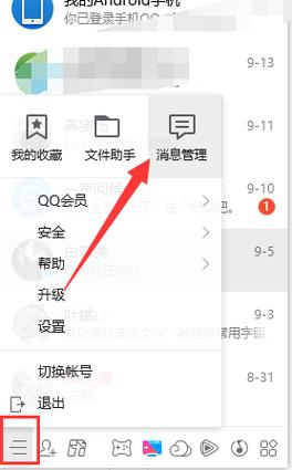 电脑qq怎么删除全部聊天记录
