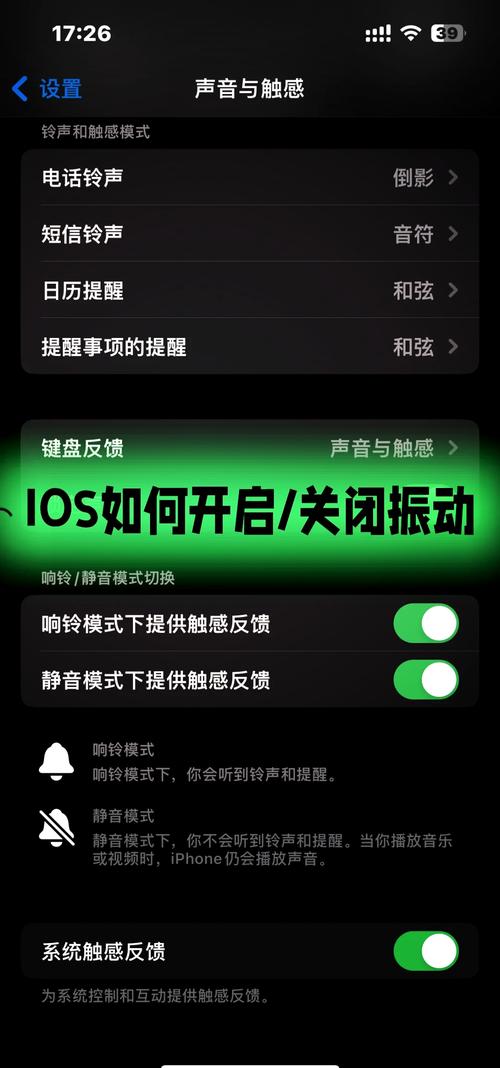苹果手机接通电话震动怎么设置