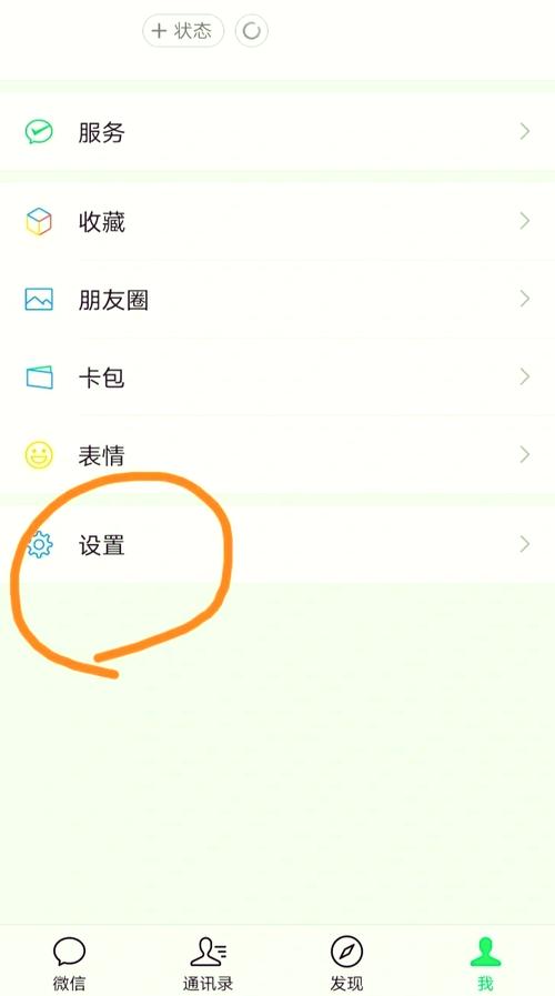 微信怎么设置通过手机号找到我
