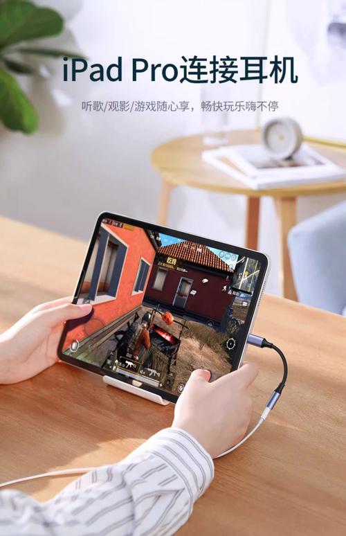 ipad pro怎么连接电脑