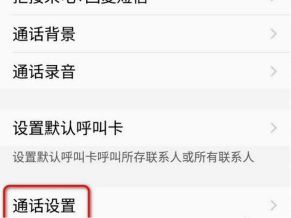 vivo手机呼叫转移怎么设置