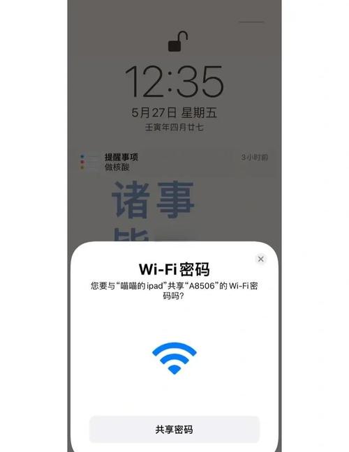 苹果手机如何共享wifi密码