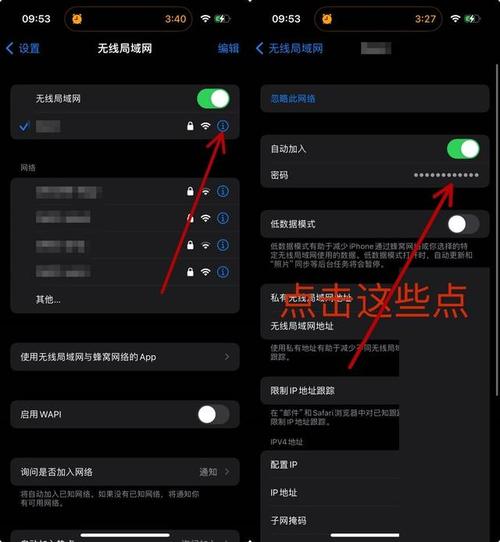 苹果手机怎样查看wifi密码