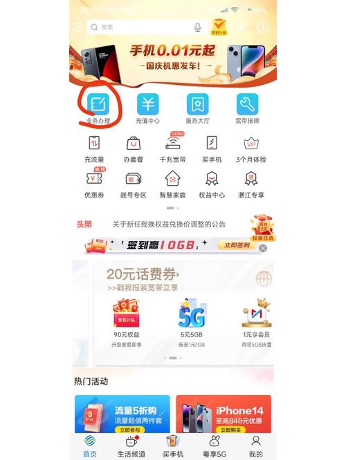 广东移动手机营业厅app下载