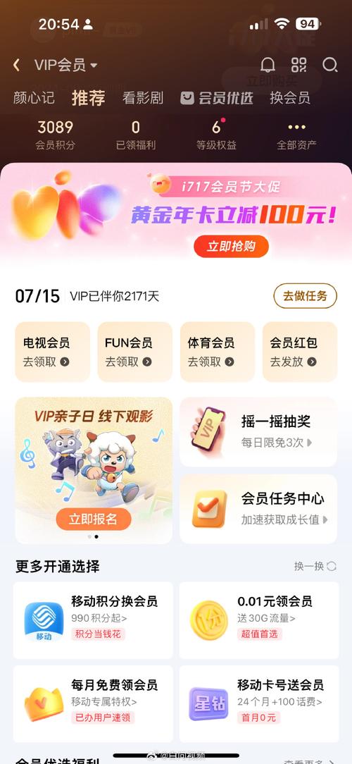 爱奇艺会员安卓和ios通用吗