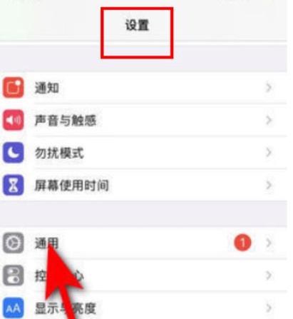 苹果手机设置信任在哪里设置