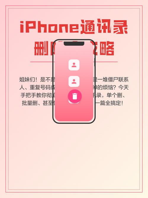 如何批量删除苹果手机通讯录