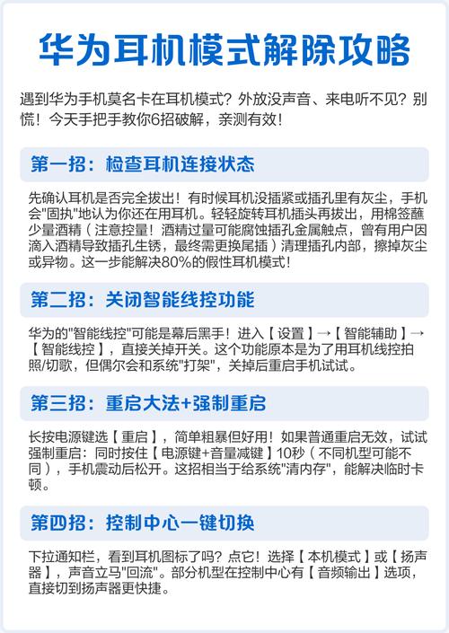 手机没声音显示耳机模式怎么办