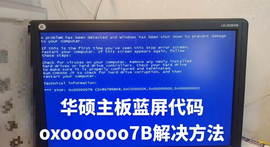 电脑0x0000007b蓝屏