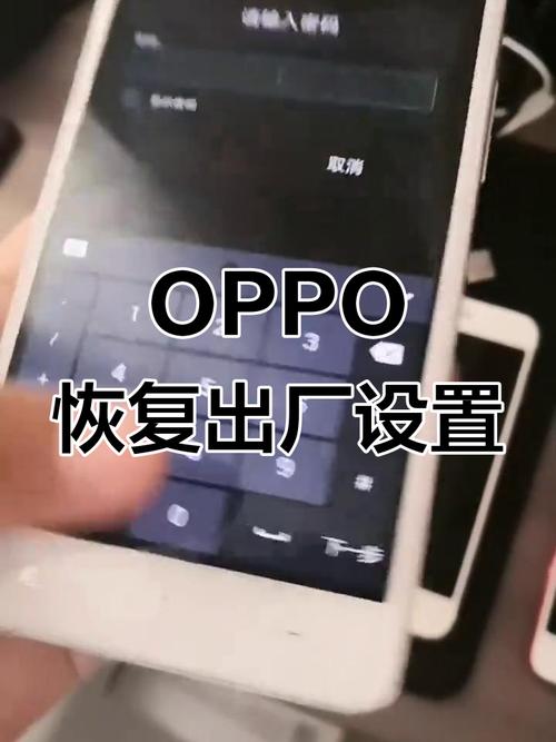 oppo手机强制恢复出厂设置