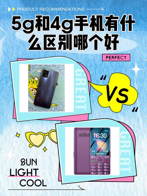 5g手机和4g手机有什么区别