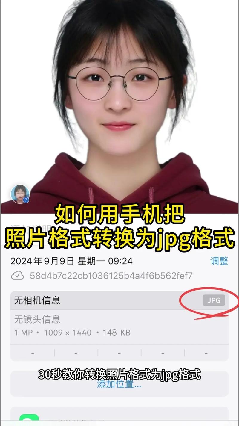 手机照片怎么转换成jpg格式
