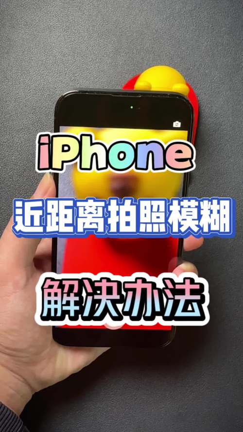 手机相机拍照模糊不清什么原因