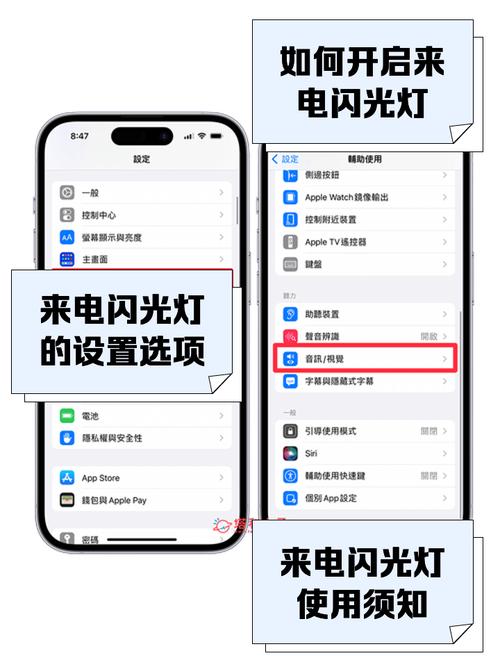 苹果手机来电话闪光灯怎么设置