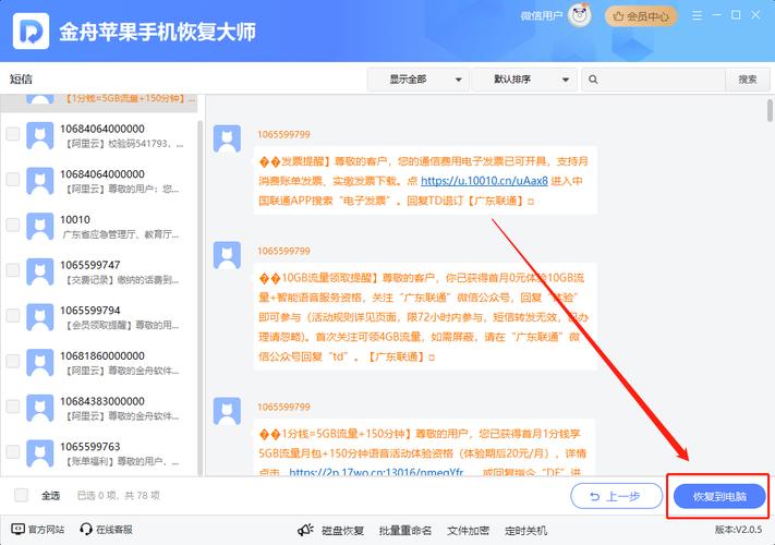 苹果手机删除的短信如何恢复