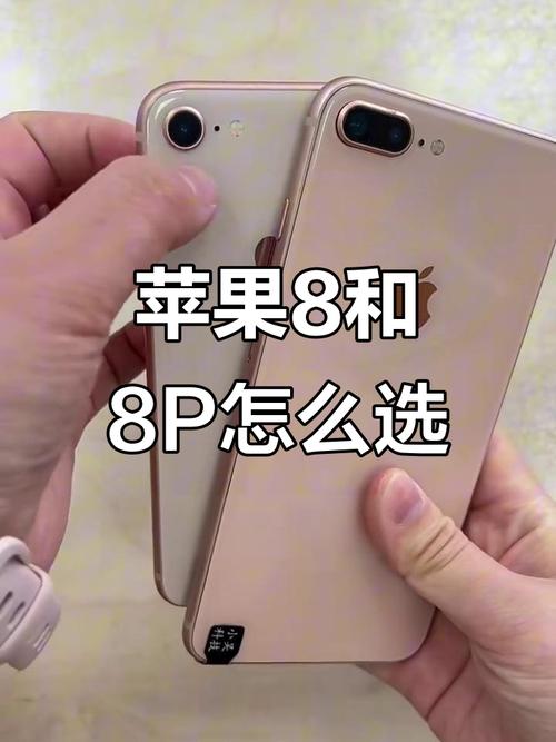 苹果8和7plus买哪个好
