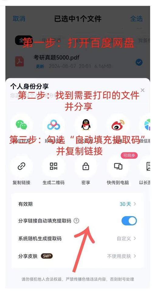 百度网盘的文件怎么下载到手机