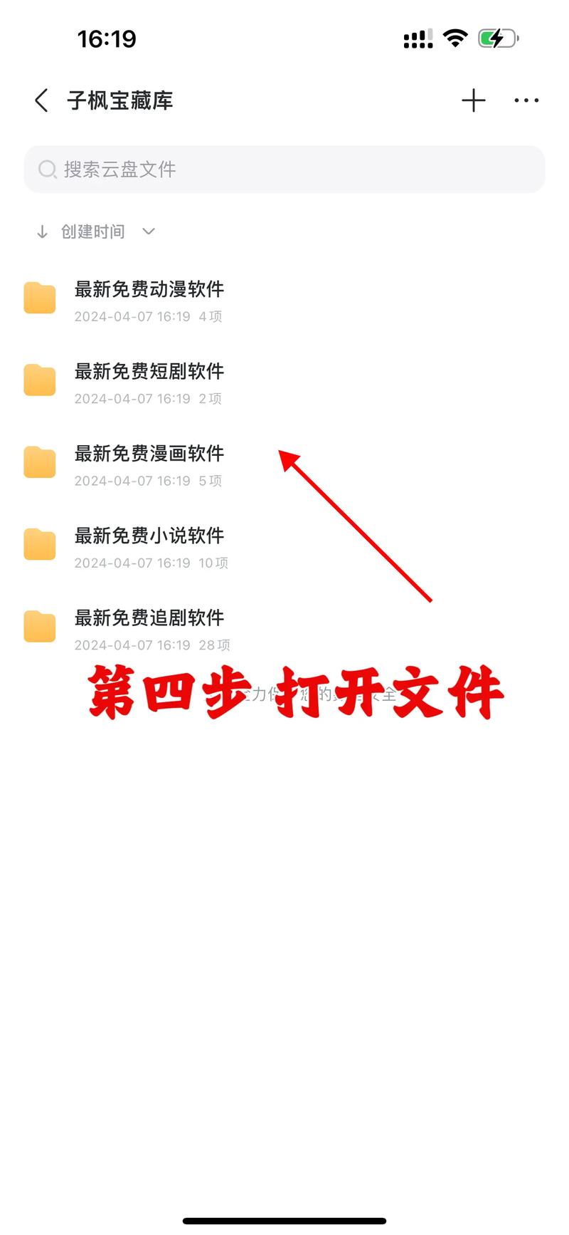 百度网盘的文件怎么下载到手机