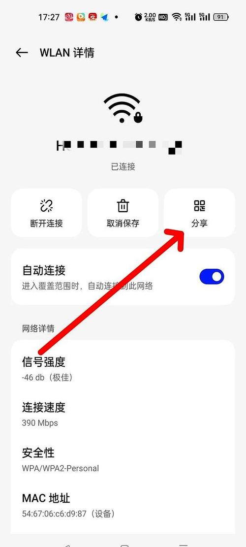 华为手机怎么查看WIFI密码